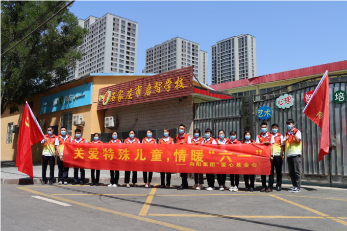 天博在线app六一爱心慰问活动