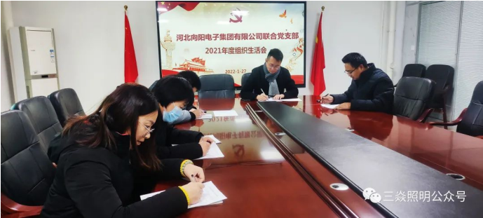 天博在线app年度生活会.png